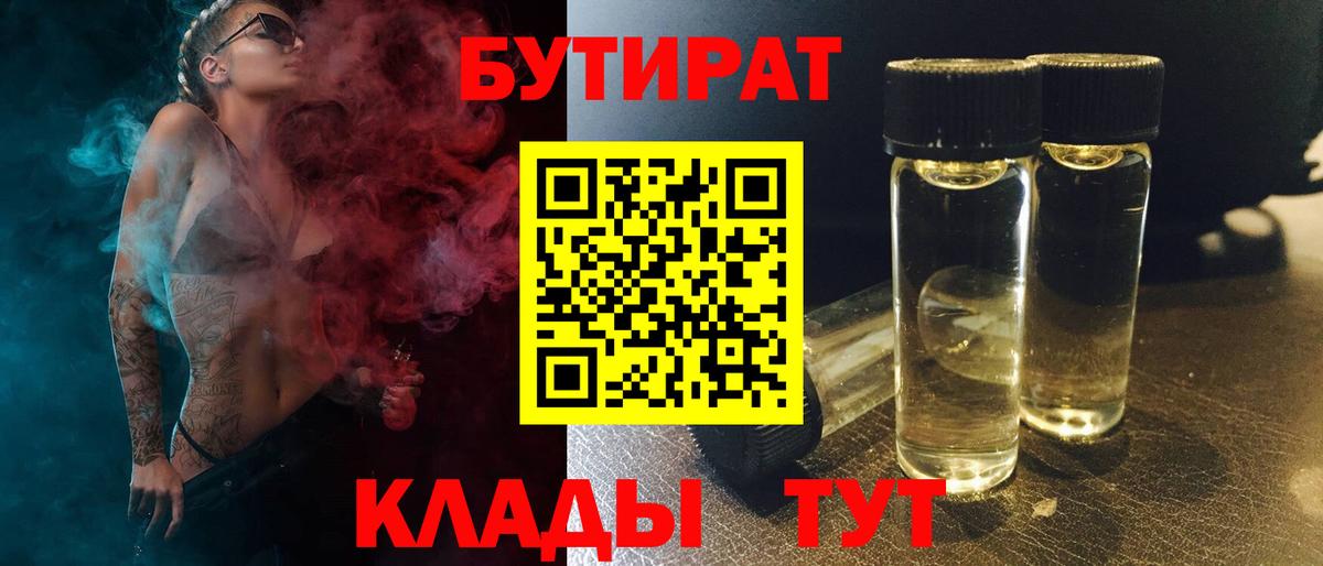 Кохма  БУТИРАТ бутандиол  Вход с VPN 