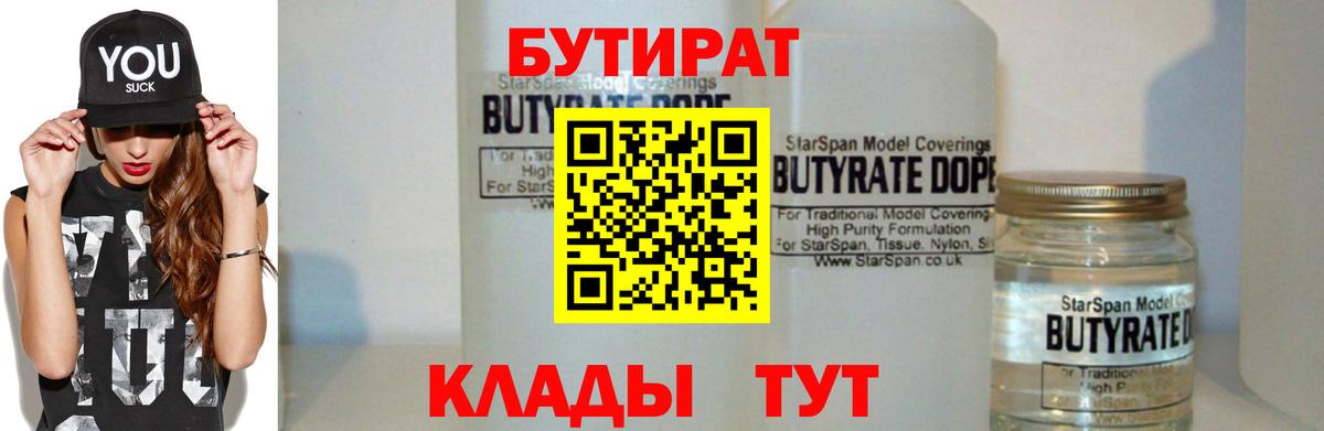 БУТИРАТ GHB Кохма