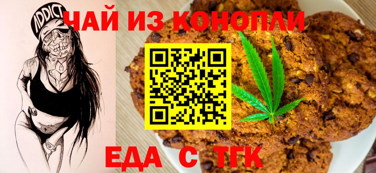 Кохма  Печенье с ТГК конопля  Вход с VPN 