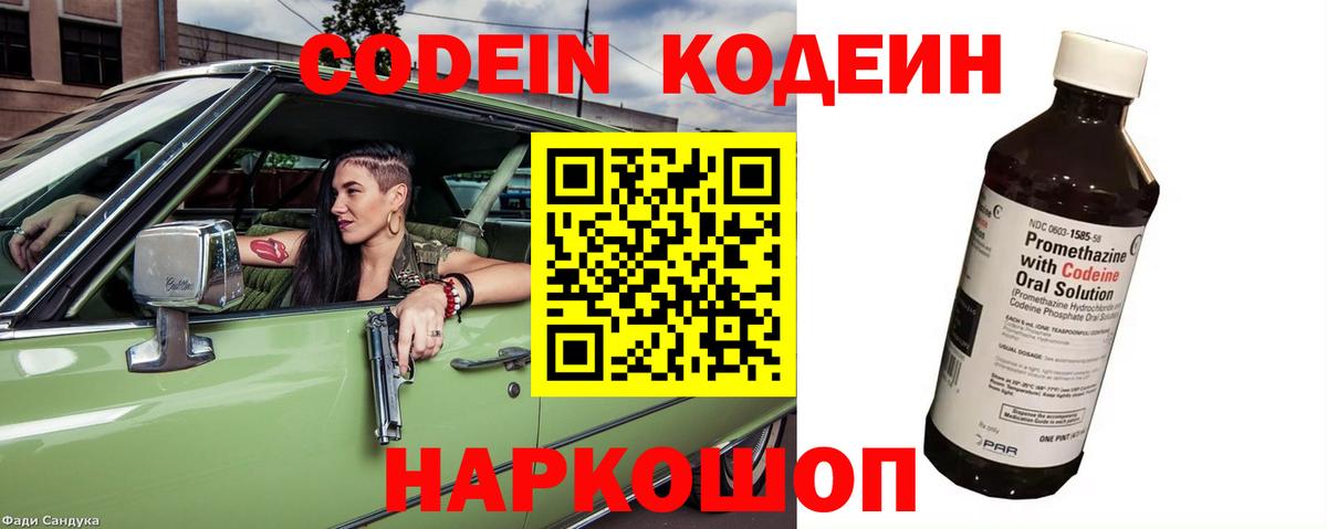 Кодеиновый сироп Lean Purple Drank Кохма