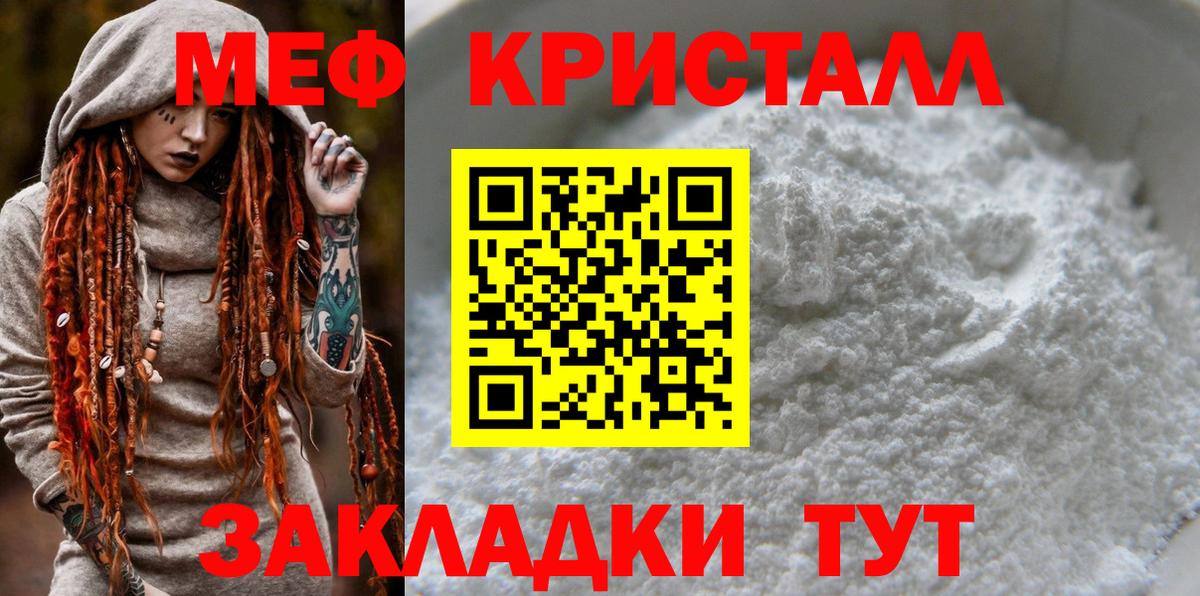 Кохма  МЯУ-МЯУ кристаллы  МЕФ  МЯУ-МЯУ 4 MMC  Вход с VPN 
